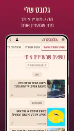 גלובס - Globes screenshot