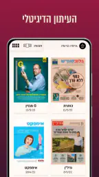 גלובס - Globes screenshot