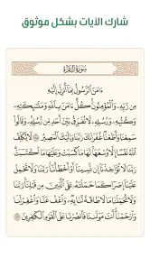 آية - تطبيق القرآن الكريم screenshot