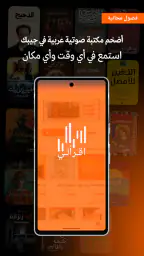 اقرأ لي - كتب صوتية مسموعة screenshot