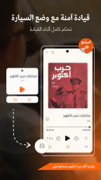 اقرأ لي - كتب صوتية مسموعة screenshot