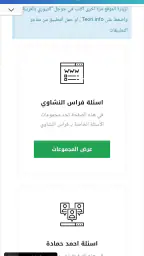 التيوري بالعربية Teoriarabiska screenshot