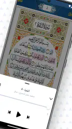 الحفظ الميسر screenshot