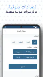 الحفظ الميسر screenshot