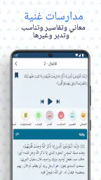 الحفظ الميسر screenshot
