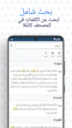 الحفظ الميسر screenshot