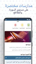 الحفظ الميسر screenshot