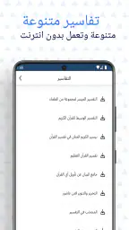 الحفظ الميسر screenshot