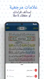 الحفظ الميسر screenshot