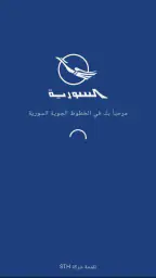 السورية للطيران screenshot