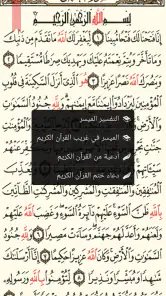 القرآن الكريم كامل بدون انترنت screenshot