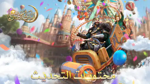 انتقام السلاطين screenshot