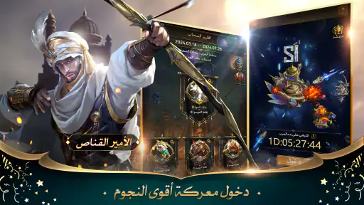 انتقام السلاطين screenshot