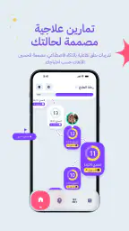 تطبيق لثغة: علاج مشاكل النطق screenshot