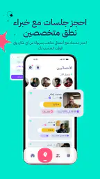 تطبيق لثغة: علاج مشاكل النطق screenshot