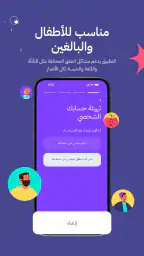 تطبيق لثغة: علاج مشاكل النطق screenshot