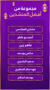 رنات اسلامية 2026 أناشيد دينية screenshot