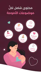 سبيستون مام - صديق الأمومة screenshot