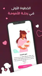 سبيستون مام - صديق الأمومة screenshot