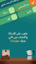 عوايدك screenshot