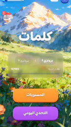 كلمات screenshot