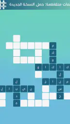 كلمات متقاطعة screenshot