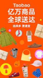 淘宝 screenshot