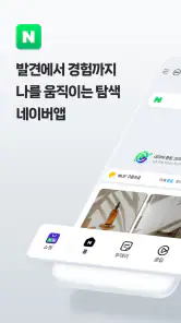 네이버 - NAVER screenshot