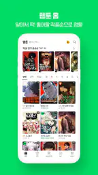 네이버 웹툰 - Naver Webtoon screenshot