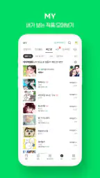 네이버 웹툰 - Naver Webtoon screenshot