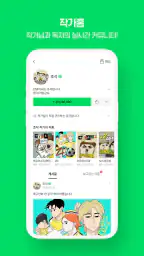 네이버 웹툰 - Naver Webtoon screenshot