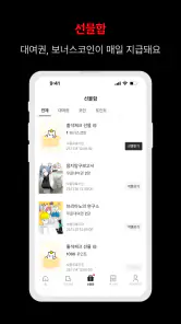 레진코믹스 - 솔직한 재미 대폭발 screenshot