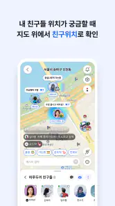 카카오맵 - 지도 / 내비게이션 / 길찾기 / 친구위치 screenshot