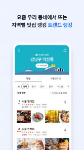 카카오맵 - 지도 / 내비게이션 / 길찾기 / 친구위치 screenshot
